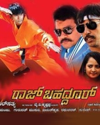 ರಾಜ್ ಬಹದ್ದೂರ್