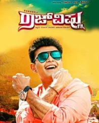 ರಾಜ್ ವಿಷ್ಣು