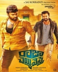 రాజా చెయ్యి వేస్తే