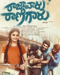 రాజావారు రాణిగారు