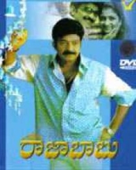 రాజాబాబు