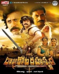 రాజకోట రహస్యం