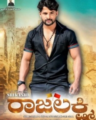 ರಾಜಲಕ್ಷ್ಮಿ