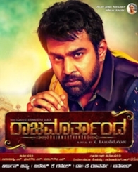 ರಾಜಮಾರ್ತಾಂಡ