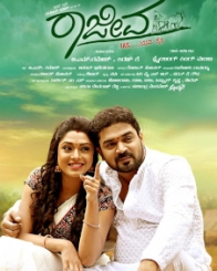 ರಾಜೀವ್ ಐಎಎಸ್