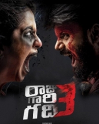 రాజుగారి గది 3