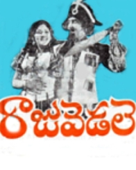 రాజు వెడలె