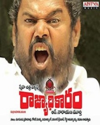 రాజ్యాధికారం