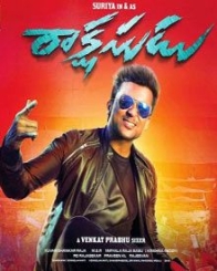 రాక్షసుడు 2015