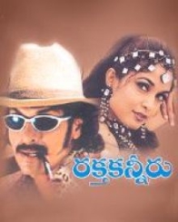 రక్త కన్నీరు