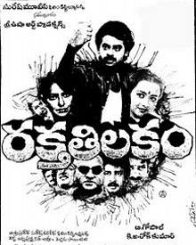 రక్త తిలకం