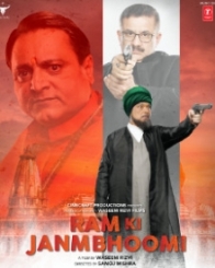 राम की जन्‍मभूमि