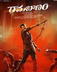 రామబాణం