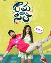 రామ చక్కని సీతా