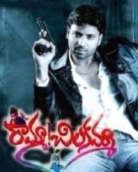 రామ్మా చిలకమ్మ