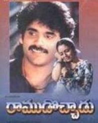 రాముడొచ్చాడు