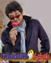 రాముడుకాదు కృష్ణుడు