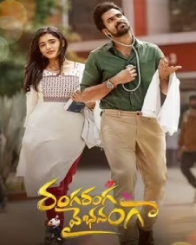 రంగ రంగ వైభవంగా