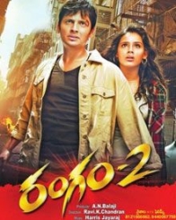 రంగం 2