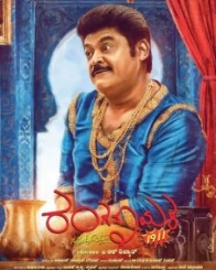 ರಂಗನಾಯಕ