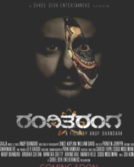 ರಂಗಿತರಂಗ