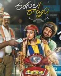 రంగుల రాట్నం