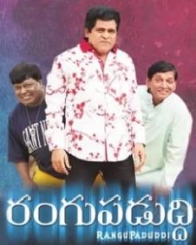 రంగుపడుద్ది