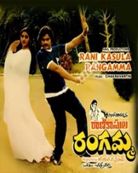 రాణీకాసుల రంగమ్మ