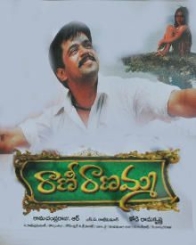 రాణీ రాణమ్మ