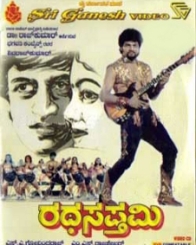 ರಥಸಪ್ತಮಿ