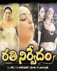 రతి నిర్వేదం