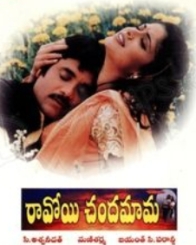 రావోయి చందమామ