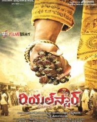 రియల్ స్టార్