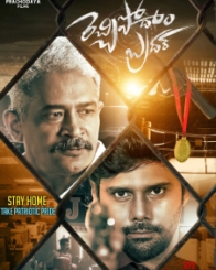 రెచ్చిపోదాం బ్రదర్