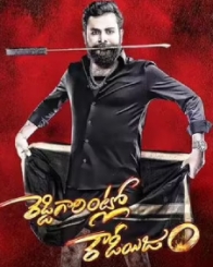 రెడ్డిగారింట్లో రౌడీయిజం