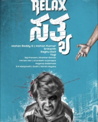 ರಿಲಾಕ್ಸ್ ಸತ್ಯ