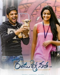 రెండు జెళ్ళ సీత