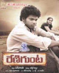 రేణిగుంట