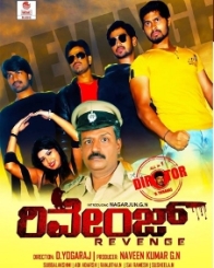 ರಿವೇಂಜ್