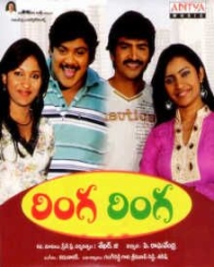 రింగ రింగ