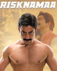 रिस्‍कनामा