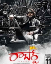 రాబర్ట్