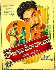 రోజులు మారాయి