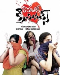 రొమాంటిక్ క్రిమినల్స్