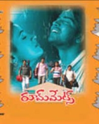 రూమ్ మేట్స్