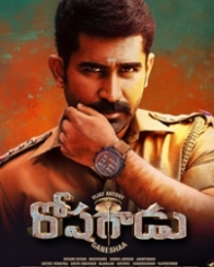 రోషగాడు