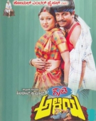 ರೌಡಿ ಅಳಿಯ