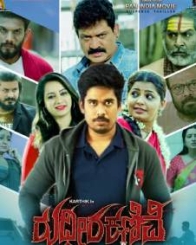 ರುಧೀರ ಕಣಿವೆ