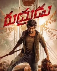 రుద్రుడు