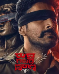 ರುದ್ರ ಗರುಡ ಪುರಾಣ